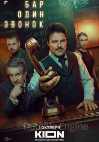 сериал Бар «Один звонок» 1-7 серии смотреть онлайн