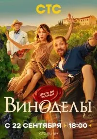 сериал Виноделы 1-8 серии смотреть онлайн