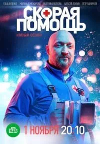 сериал Скорая помощь 1-7 сезон смотреть онлайн